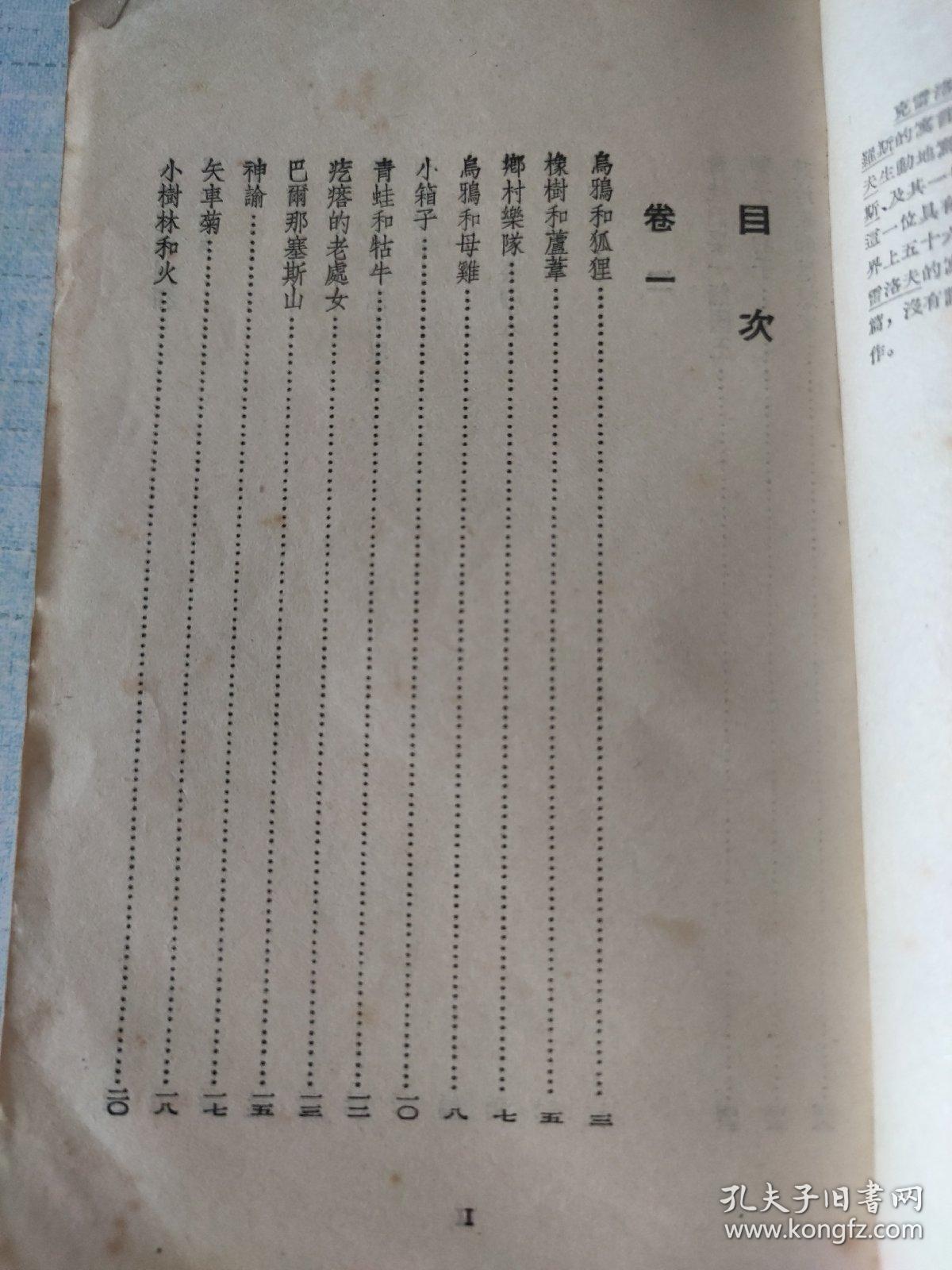 克雷洛夫寓言九卷集[C----13]