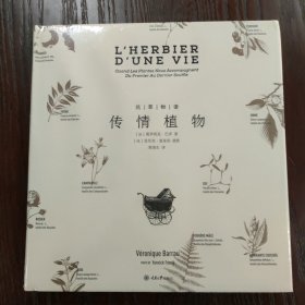 花草物语：传情植物