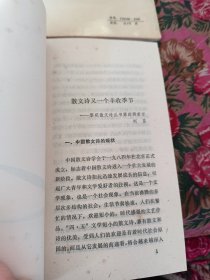 黎明散文诗丛 第四辑10本全 有盒子