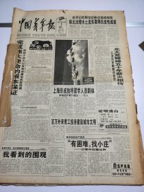 中国青年报1997年9月