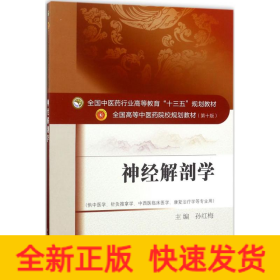 神经解剖学