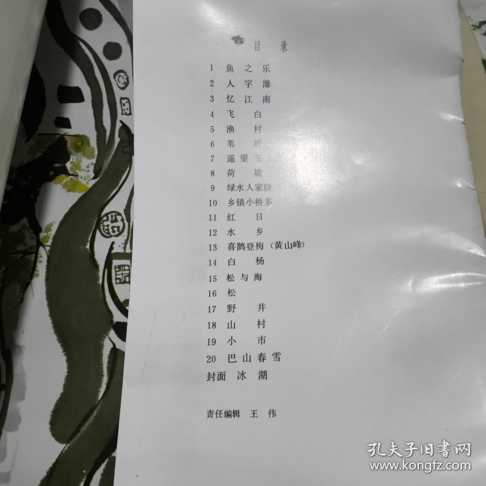 《吴冠中国画选》《吴冠中国画选第三辑》四川人民出版社1982年2月1版1印（8开活页19张全）第三辑20张全如图