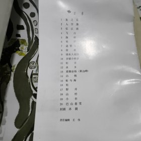 《吴冠中国画选》《吴冠中国画选第三辑》四川人民出版社1982年2月1版1印（8开活页19张全）第三辑20张全如图