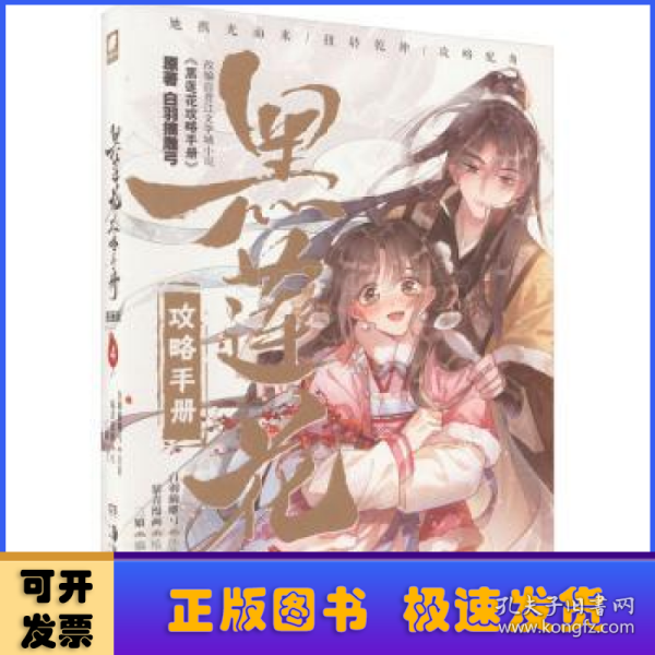 黑莲花攻略手册 漫画版4