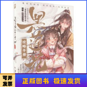 黑莲花攻略手册 漫画版4