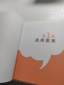 用图表说话：麦肯锡商务沟通完全工具箱(珍藏版)（两本合售）