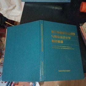 常见肿瘤病理组织学与免疫组织化学彩色图谱