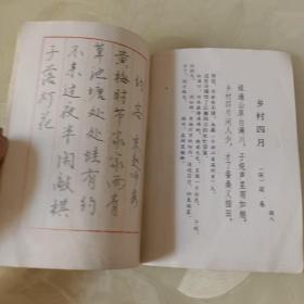 袖珍古诗 隶书 篆书 行草 钢笔书法字帖