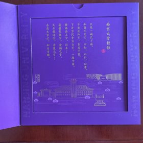 南京大学，2023年研究生录取纪念（lqtz纪念函套），很有纪念意义，保真，不可多得！除个人信息外，一件物品不缺，含磁吸书签等！寓意深刻，是家长送给孩子励志的好礼物，也值得收藏爱好者收藏！二手不退！