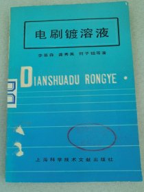 電刷鍍?nèi)芤? onerror=
