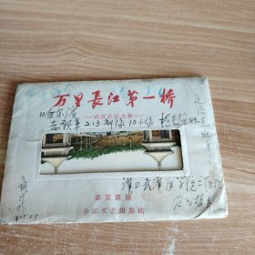 1958年 武汉医学院二医院*义梅寄哈尔滨志愿军213部队10小队杨克俭实寄明信片一套10枚带护封 贴普工农兵邮票二枚 邮戳清晰钤湖北武汉1958.3.9