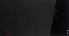 寒更韓庚(精)