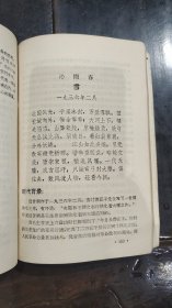 毛主席诗词注释汇集