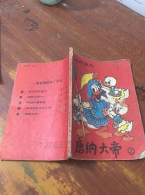 唐纳大帝 上