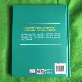 小猛犸童书：DK青少年人文科普百科心理学百科(精装)