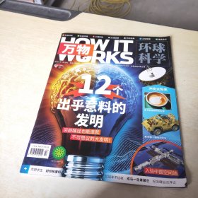 环球科学 万物 2021 11