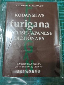 英日字典Kodanshas Furigana English-Japanese Dictionary (Japanese for Busy People)