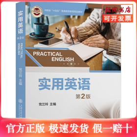 实用英语 第2版