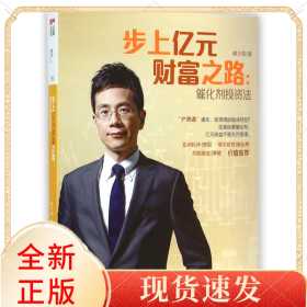 步上亿元财富之路--催化剂法