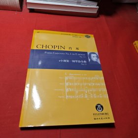 肖邦：e小调第一钢琴协奏曲（Op.11）