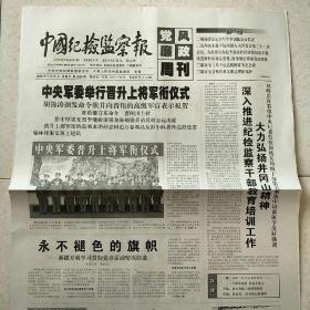 2006年6月25日中国纪检监察报2006年6月25日生日报