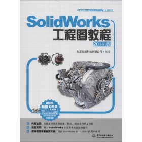 SolidWorks工程图教程