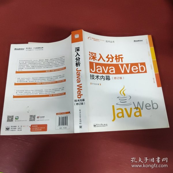 深入分析Java Web技术内幕（修订版）