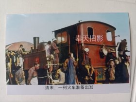 晚清，火车