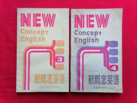 新概念英语（英汉对照）3：技巧发展（附练习答案）、4：流利英语（附练习答案）【20开本，两本合售】