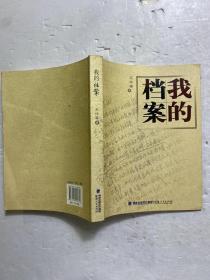 我的檔案
