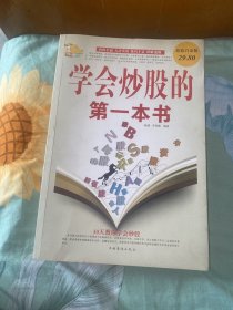 学会炒股的第一本书