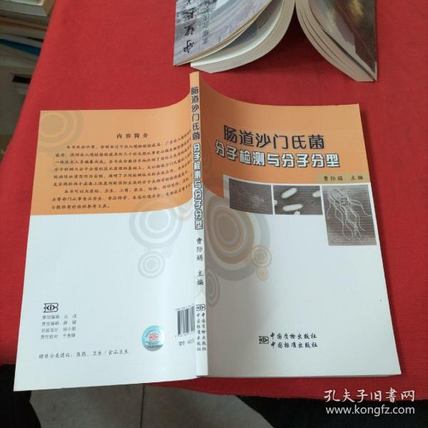 肠道沙门氏菌分子检测与分子分型