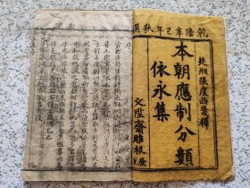 乾隆辛已，本朝应制分类依永集，卷一二