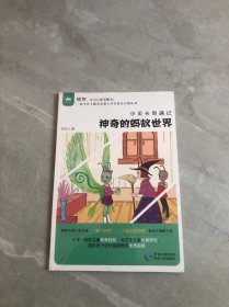 小贝卡奇遇记·神奇的蚂蚁世界