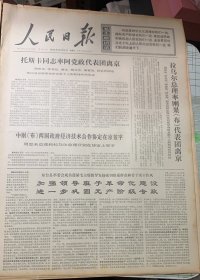 人民日报1969年10月11日城市的小学及中学应当如何办