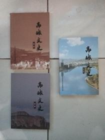 3册：赤城文史第二辑+第三辑+第二四辑（每本三四百页厚书，彩页，库存新书 ，每册展示目录一页，赤城县文史资料第2辑+第3辑+第4辑