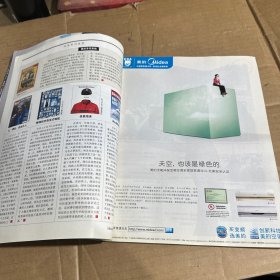 三联生活周刊2010.4.5