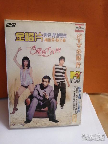 光盘—《梅艳芳+陈小春》MTV～～多单合并一个运费