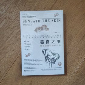 器官之书：作家讲述的身体故事
