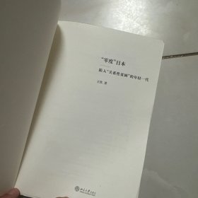 “零度”日本——陷入“关系性贫困”的年轻一代