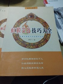 虹膜实战技巧大全。