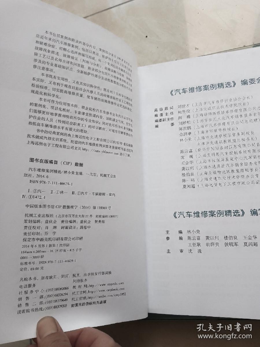 校企合作丛书：汽车维修案例精选