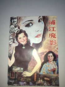 柳泉(通俗文学增刊，1988年第5期，总第5期)