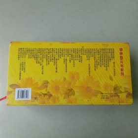 健康9元书列 全套50册<缺痔在必除一本>′