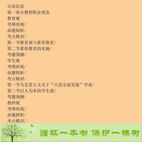 2016用书综合素质中学复旦版中学教师资格证考试用书2016本书特色新体例梳脉络重技巧塑思维大途教育教师资格考试命题研究院组编复旦大学出版社大途教育教师资格考试命题研究院编复旦大学出版社9787309119602