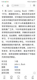 1934年 农业经济学家卜凯摄 陕西老照片两张 《黄土梯田》等 外部尺寸30x22厘米