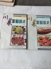 川菜烹饪技术上下