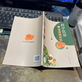 科学饮食与营养模式化