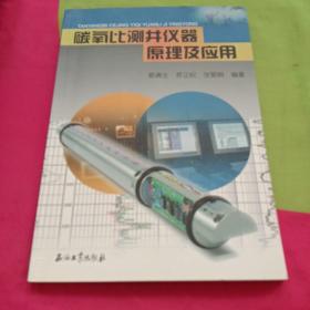 碳氧比测井仪器原理及应用