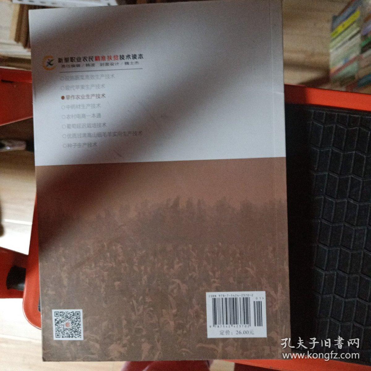 旱作农业生产技术